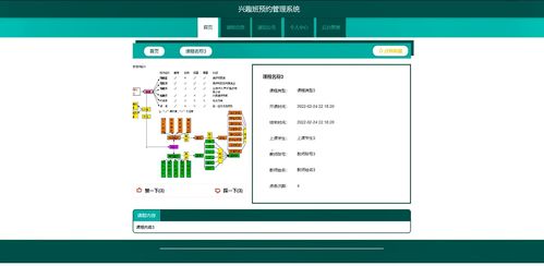 基于Python的興趣班預約報名管理系統 賦能計算機系統服務