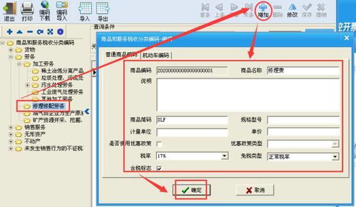 計(jì)算機(jī)網(wǎng)絡(luò)工程及系統(tǒng)服務(wù)稅收分類(lèi)編碼詳解與開(kāi)票操作指南