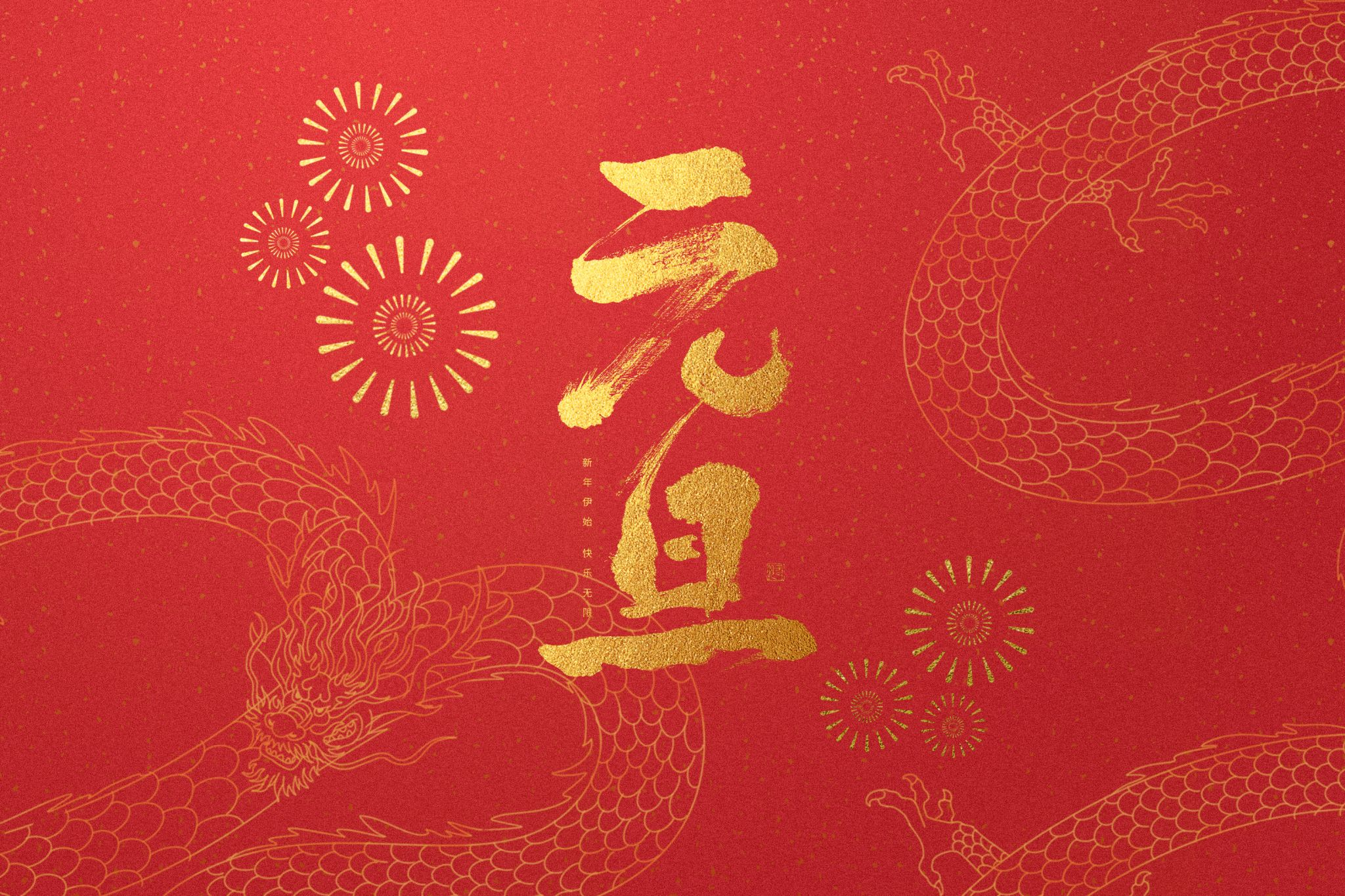 愿新年，勝舊年，全控科技祝大家元旦快樂(lè)