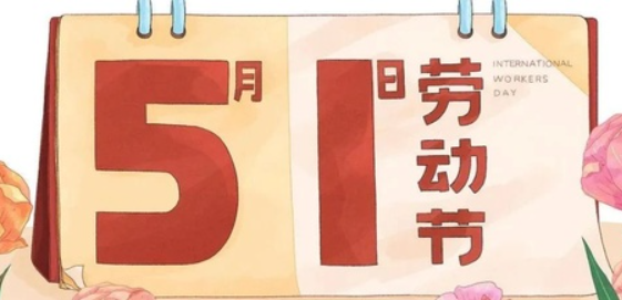 南京全控科技 | 以?shī)^斗為名，向勞動(dòng)致敬！